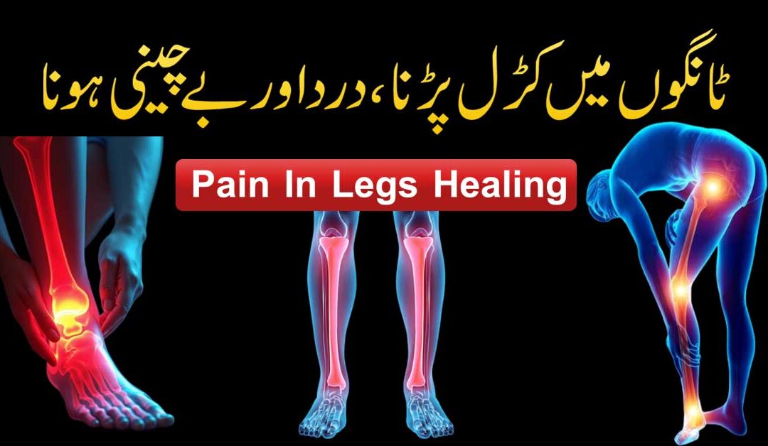 Tangon Ke Dard Se Shifa Ka Taweez