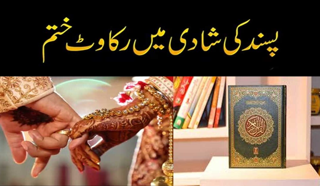 Love Marriage Ka Taweez