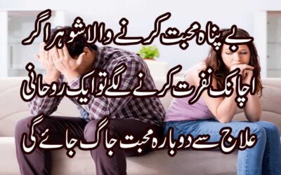 Husband K Dil Ki Nafrat Ko Pyar Me Badalne Ka Taweez