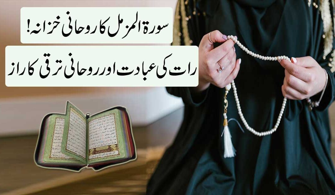 Raat Ki Ibadat Aur Rohani Taraqi Ka Raaz