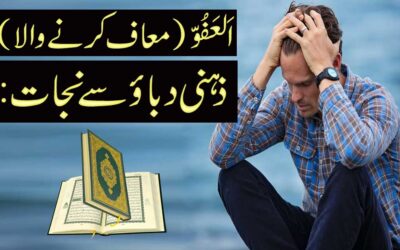 Al-Afuww Ki Khas Rehmat