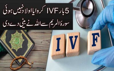 Jaldi Hamal K Liye Surah Maryam Ka Taweez