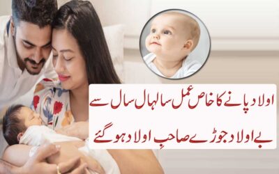 Taweez For Baby During Pregnancy