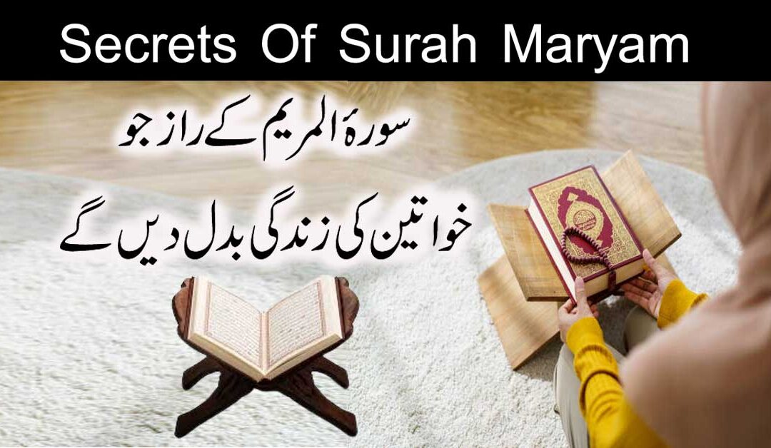 Surah Maryam Ke Raaz