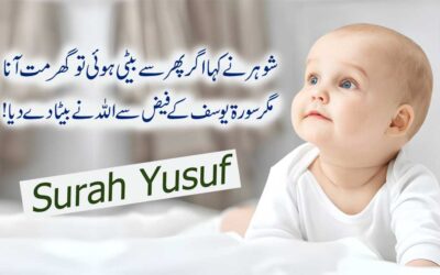 Betay K Liye Surah Yusuf Ka Taweez